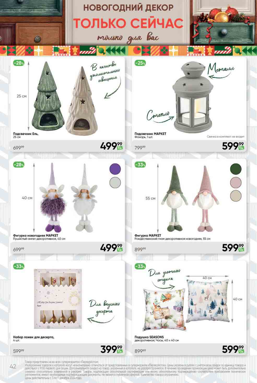 Перекрёсток новогодний декор